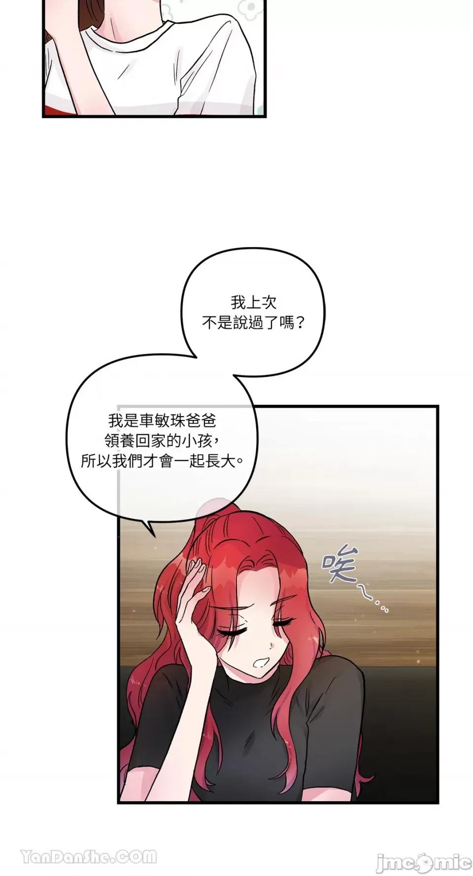 挚友的境界 挚友的境界-16 第34页