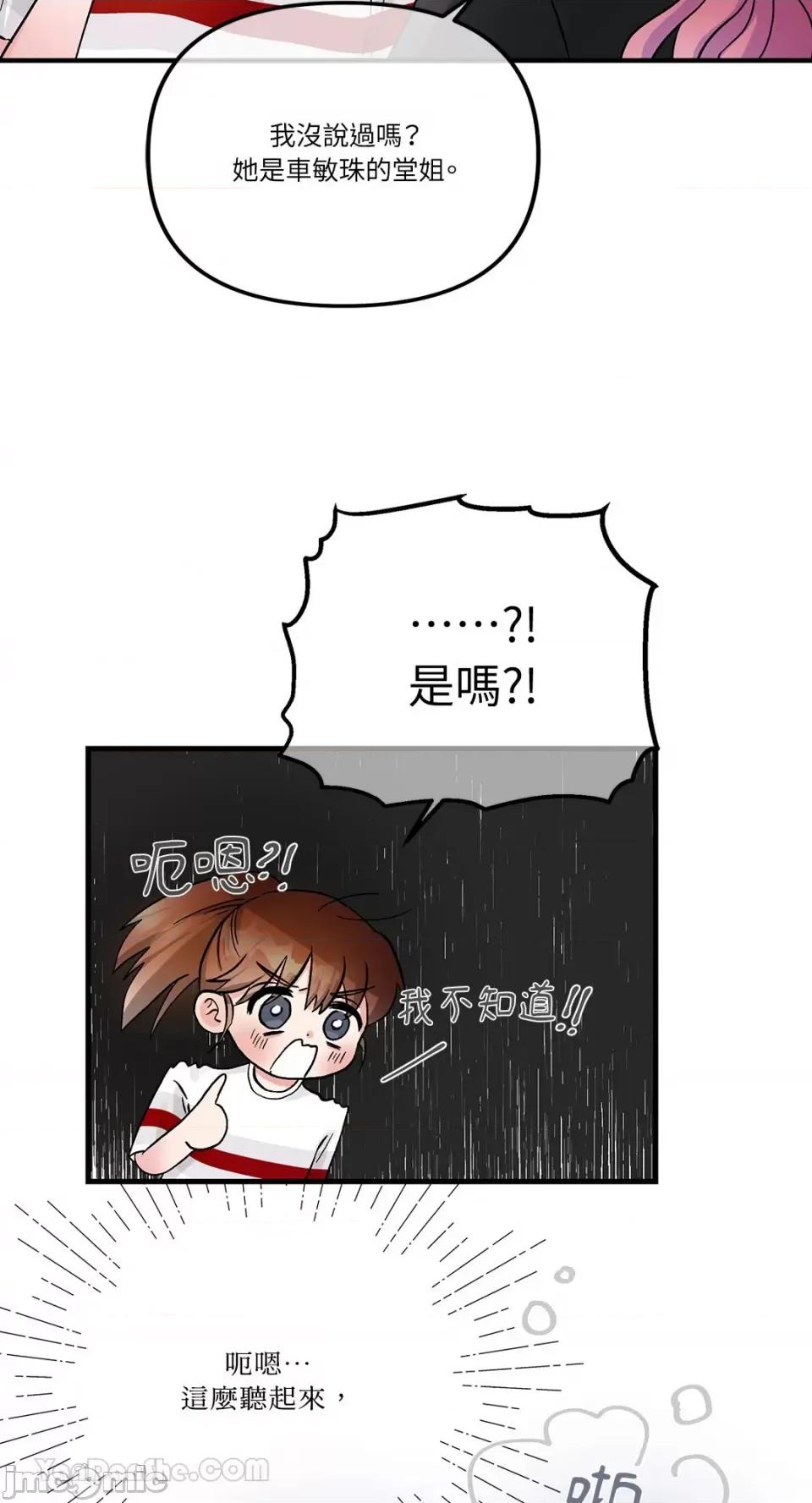 挚友的境界 挚友的境界-16 第39页