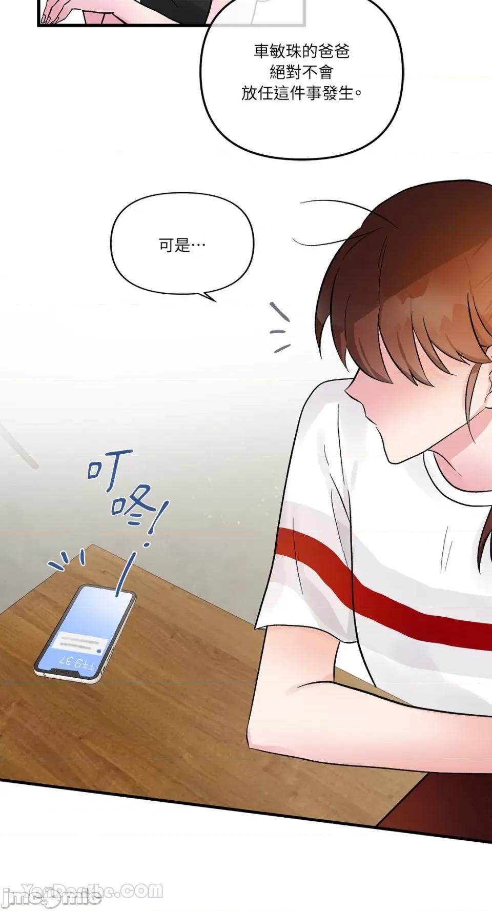 挚友的境界 挚友的境界-16 第44页