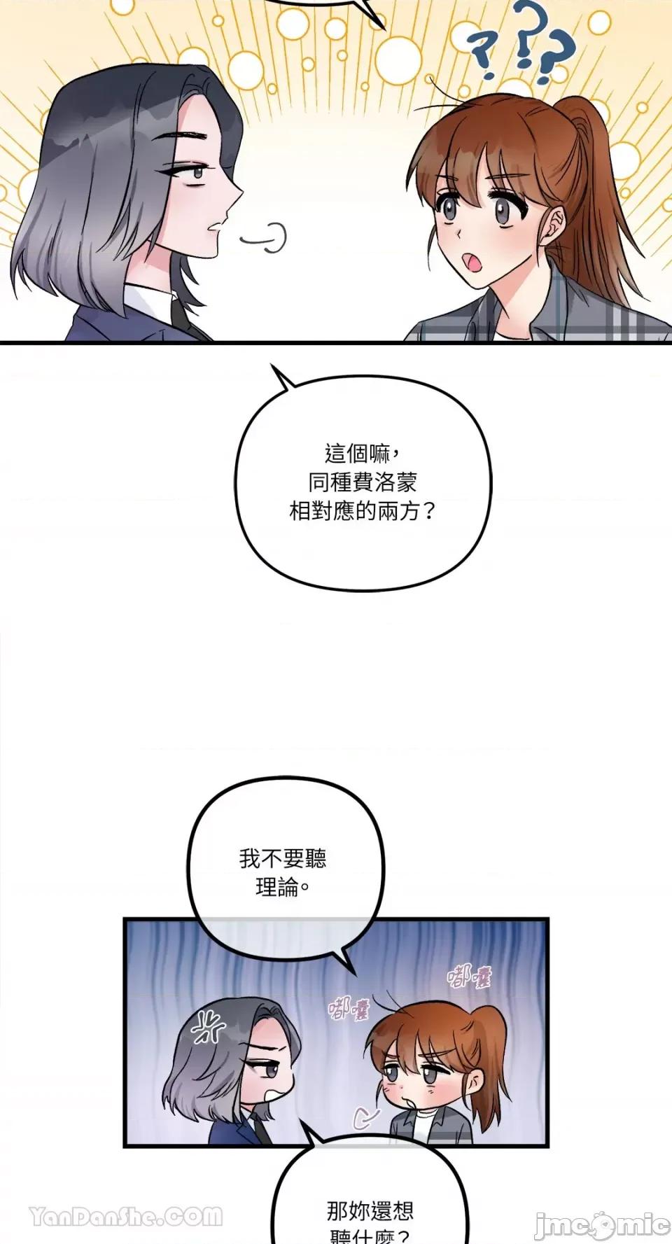 挚友的境界 挚友的境界-17 第10页