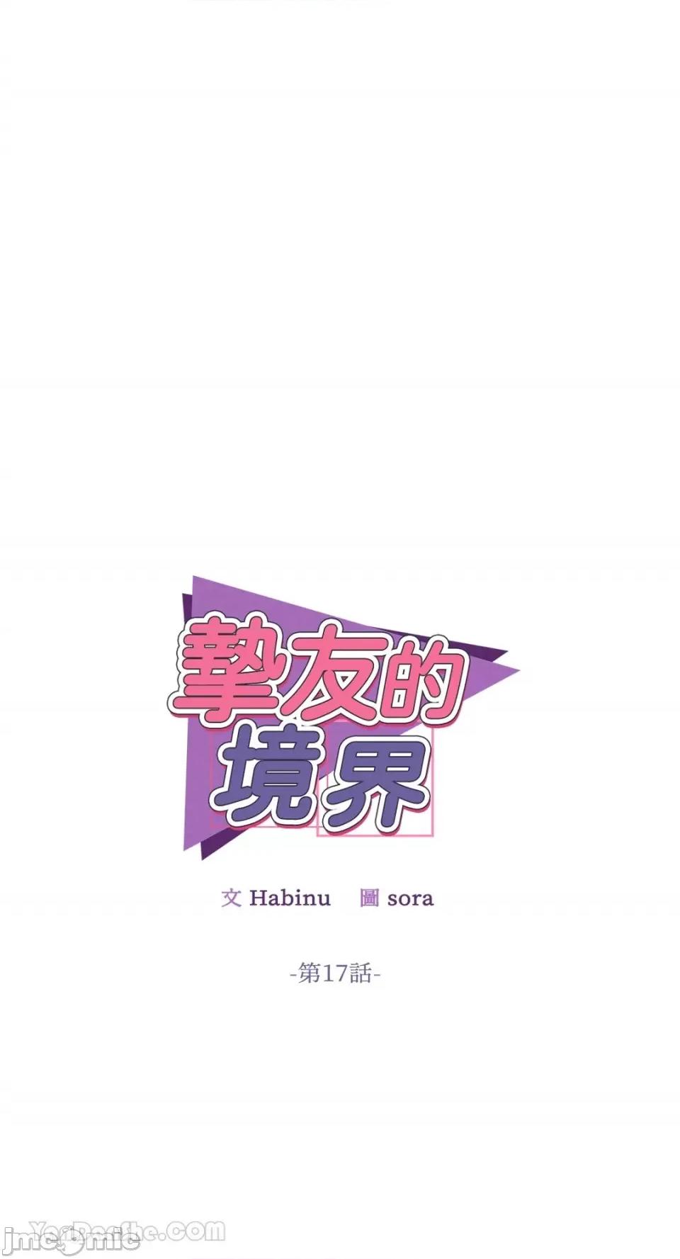 挚友的境界 挚友的境界-17 第13页