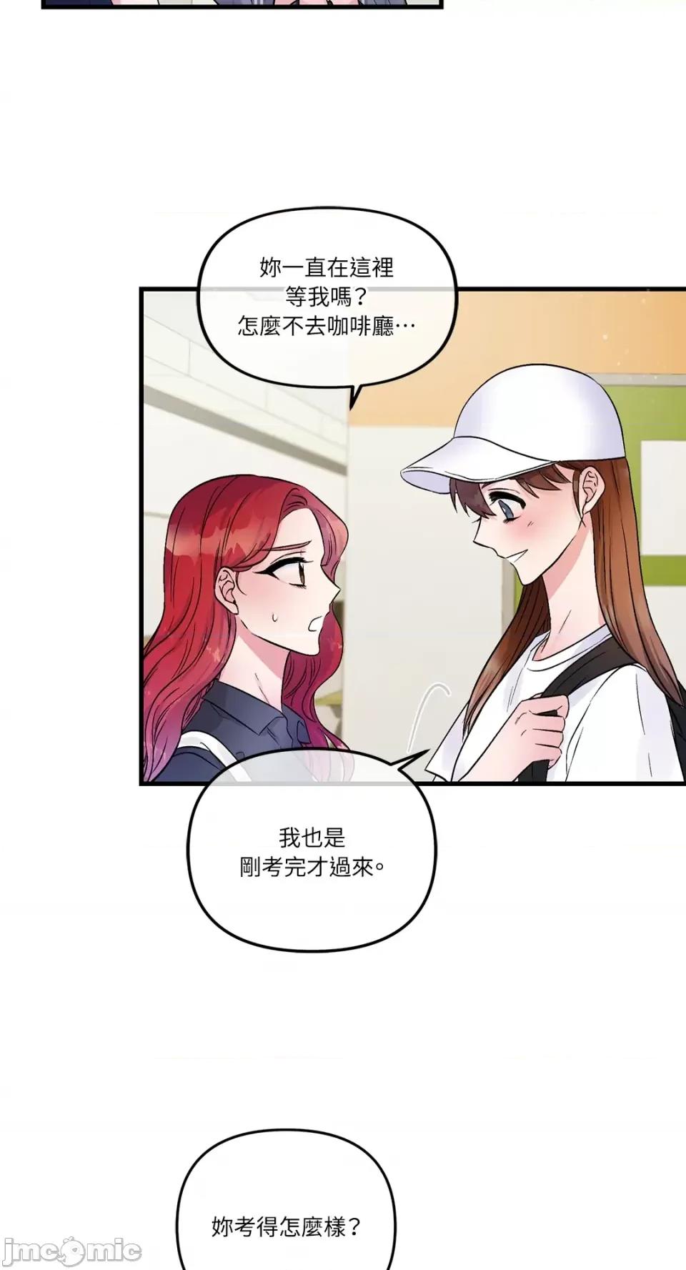 挚友的境界 挚友的境界-第18话 第3页