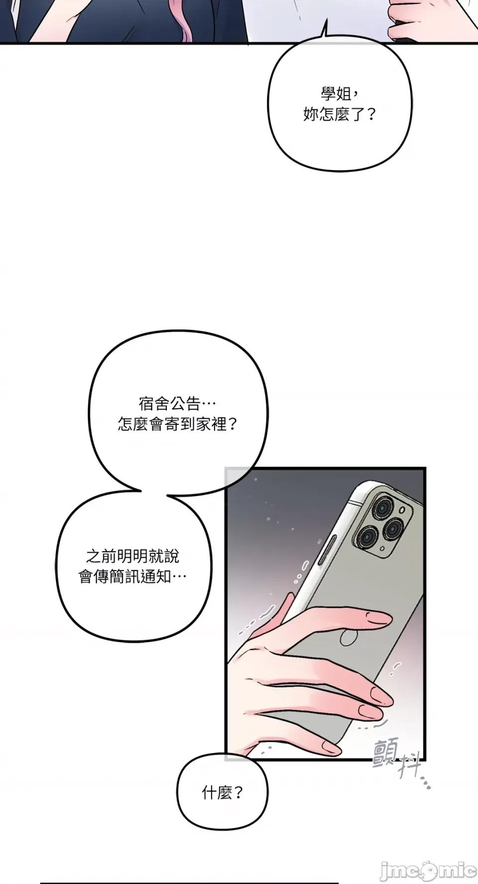 挚友的境界 挚友的境界-第18话 第7页