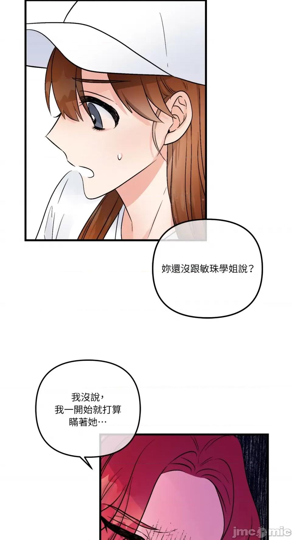 挚友的境界 挚友的境界-第18话 第8页
