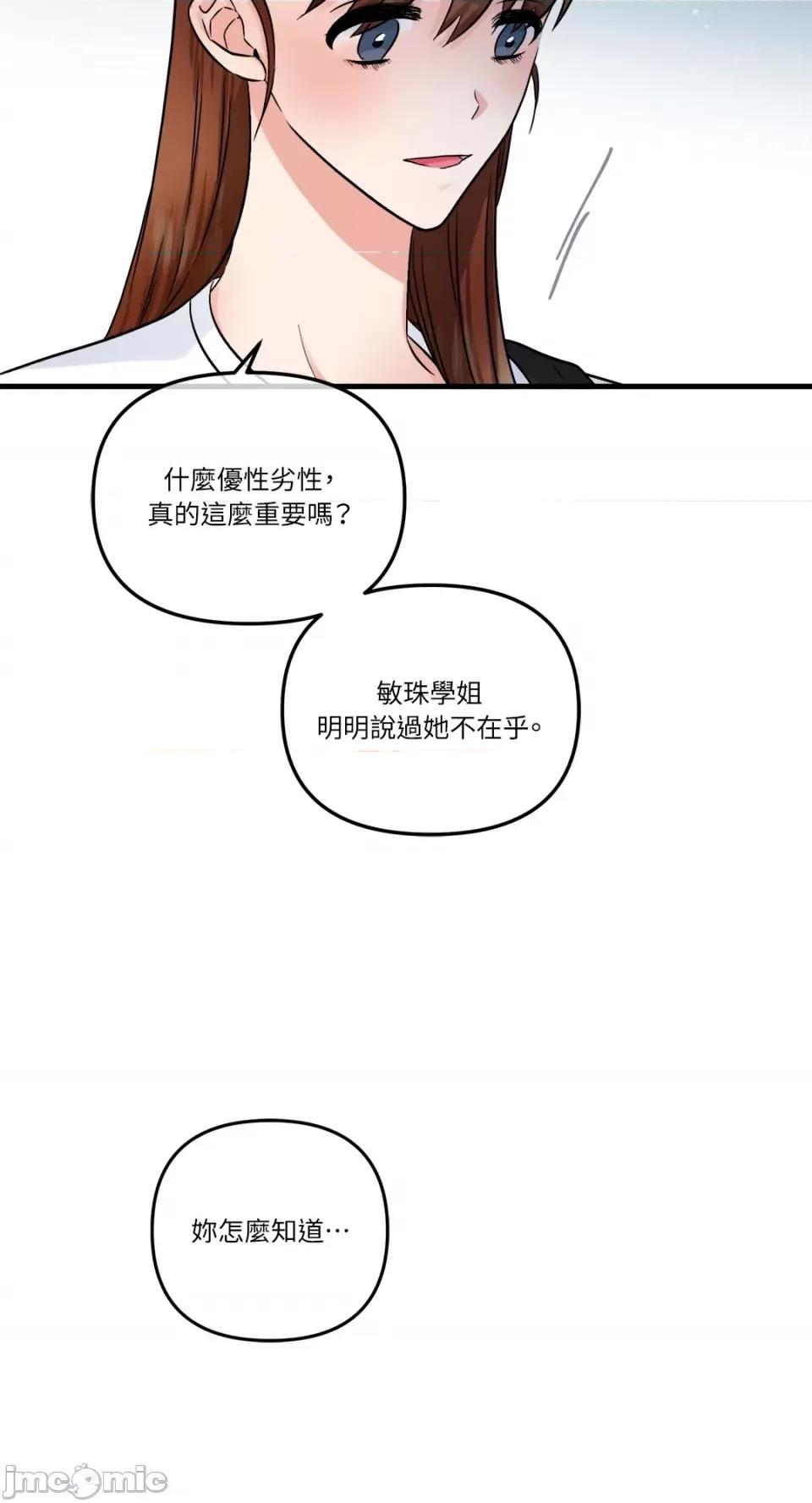 挚友的境界 挚友的境界-第18话 第25页