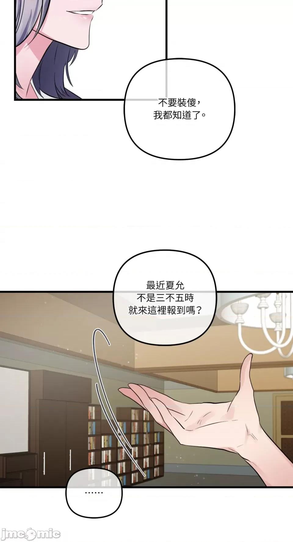 挚友的境界 挚友的境界-第18话 第33页