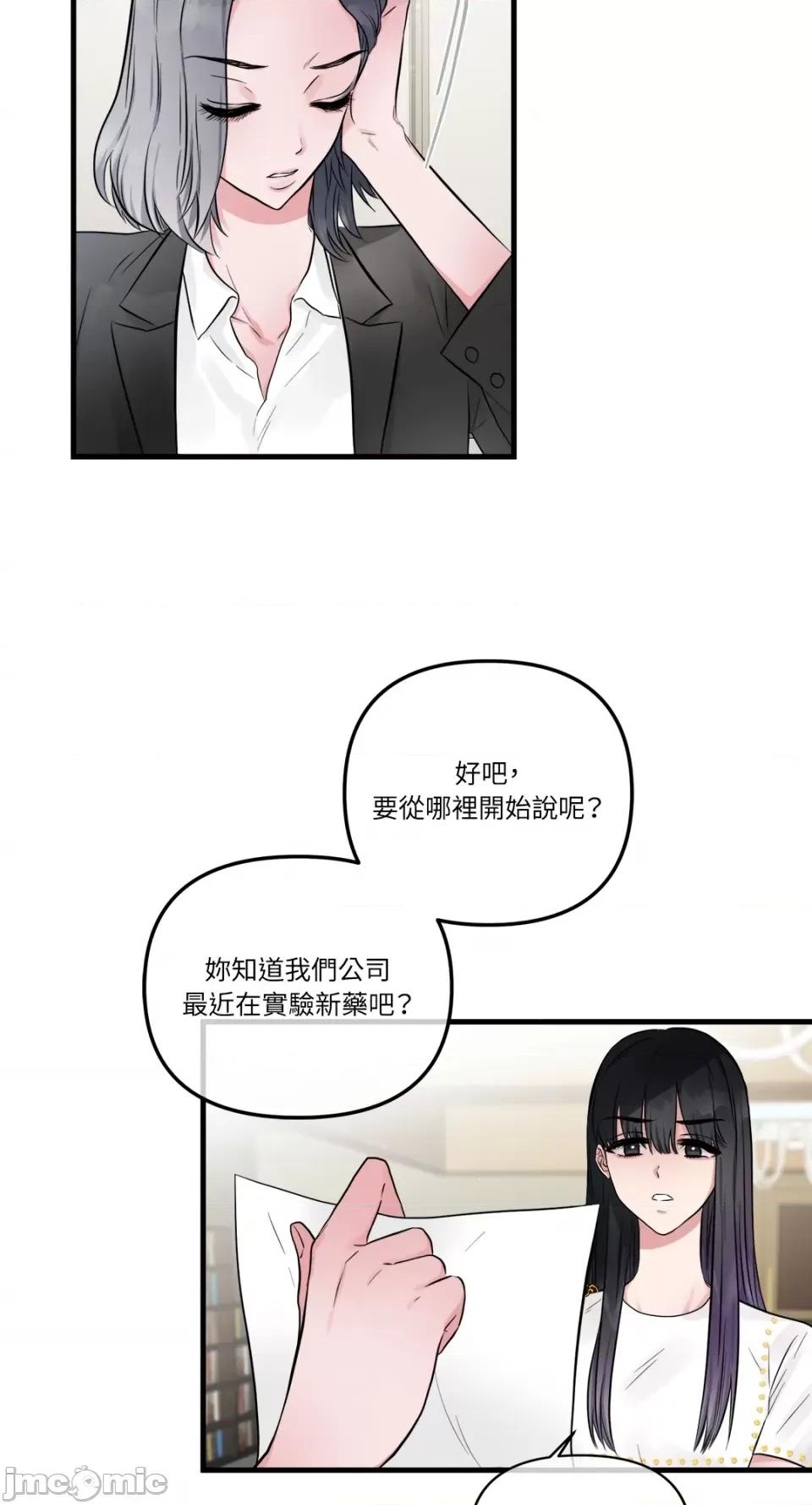 挚友的境界 挚友的境界-第18话 第35页