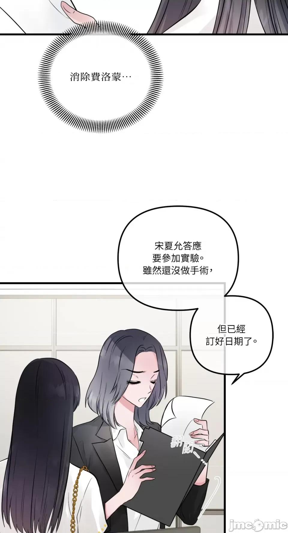 挚友的境界 挚友的境界-第18话 第37页