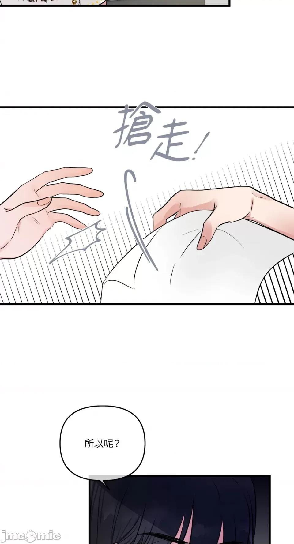 挚友的境界 挚友的境界-第18话 第38页