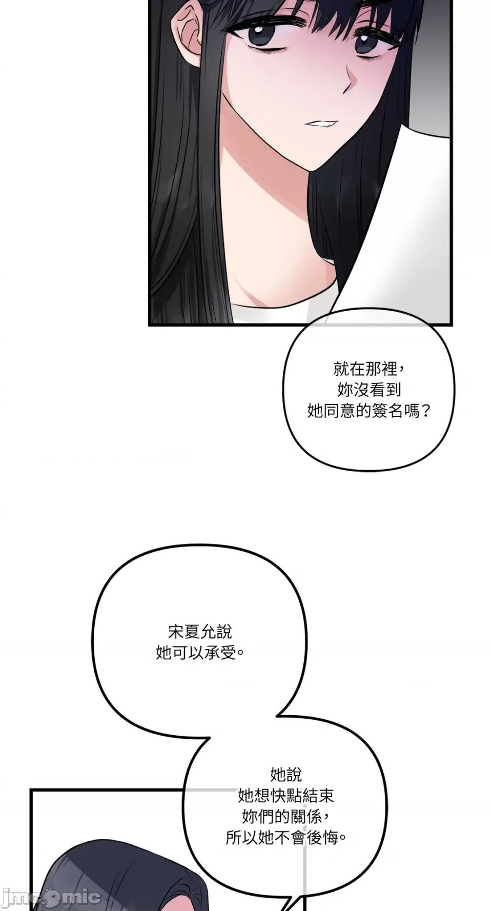 挚友的境界 挚友的境界-第18话 第39页