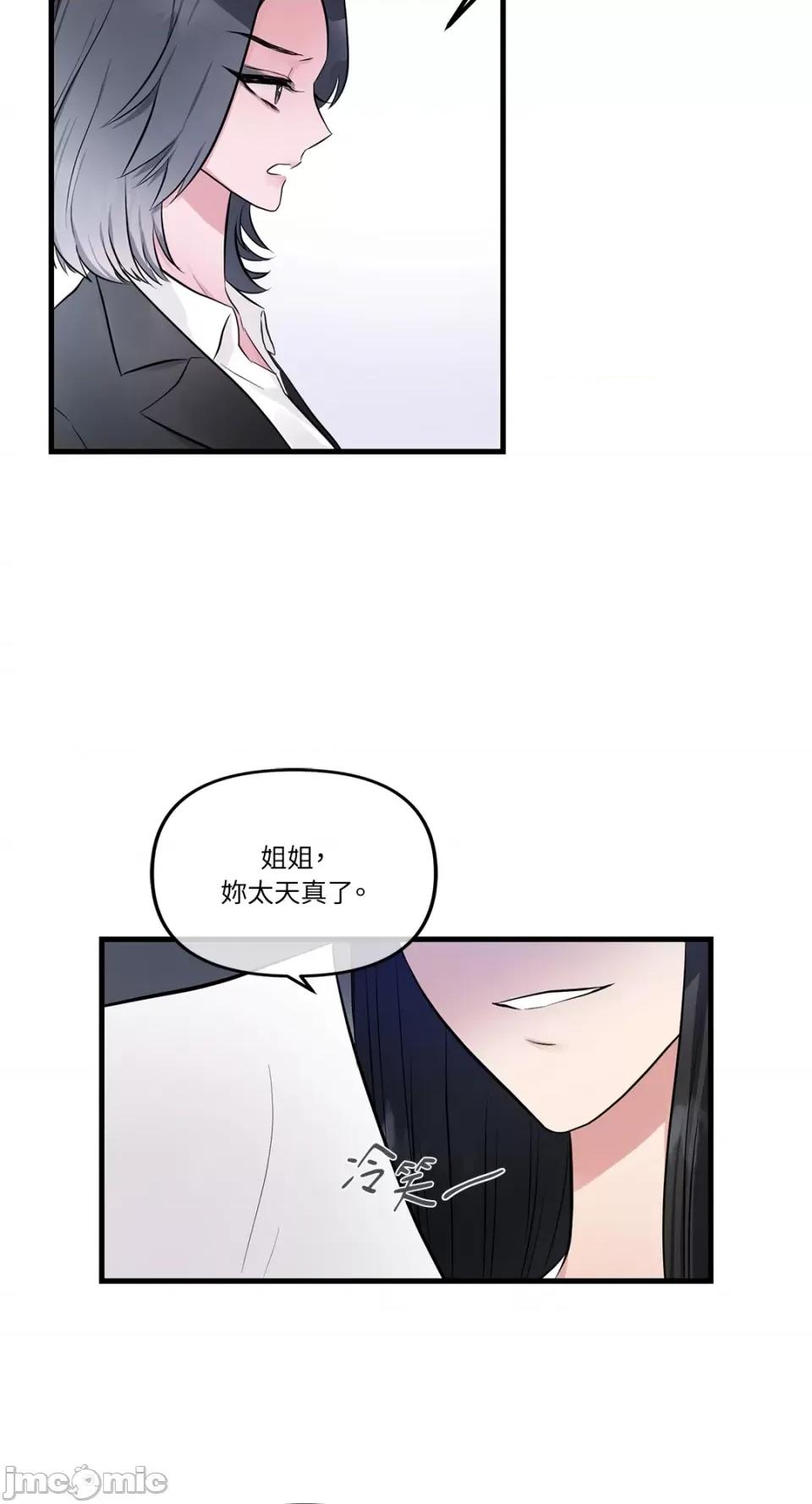 挚友的境界 挚友的境界-第18话 第40页