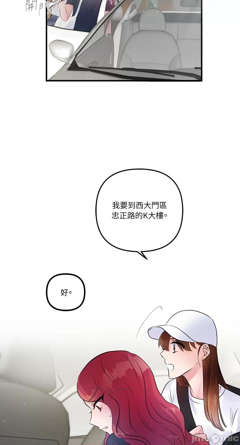 挚友的境界 挚友的境界-第19话 第2页