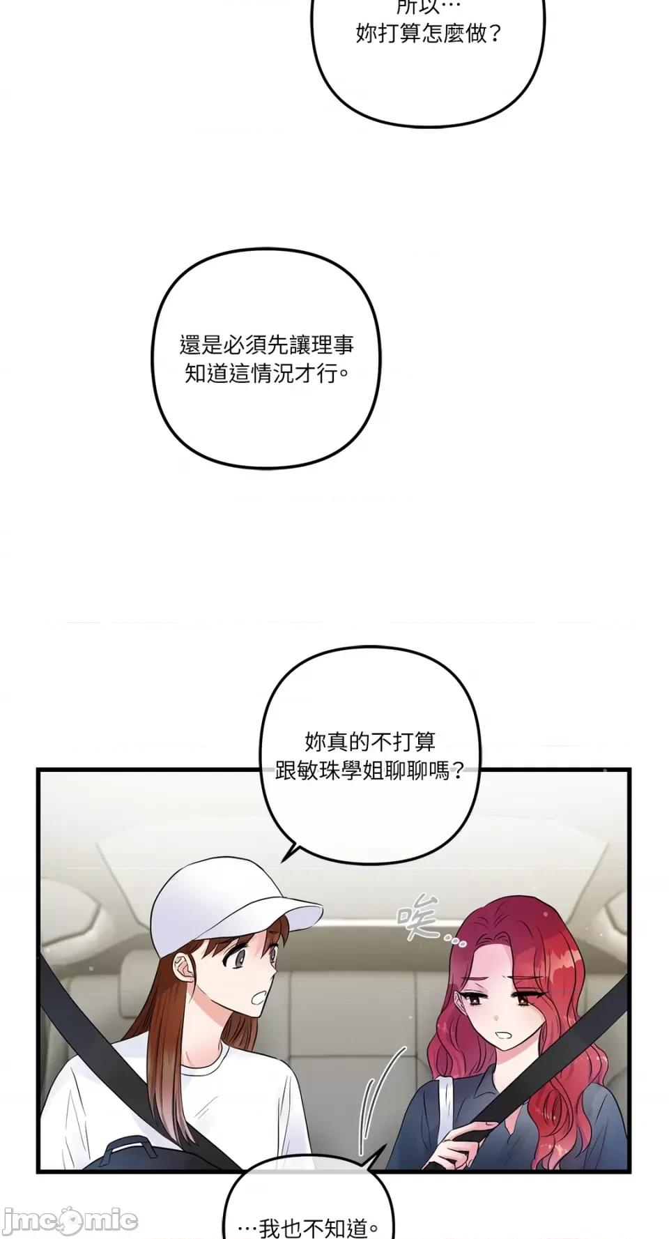 挚友的境界 挚友的境界-第19话 第4页