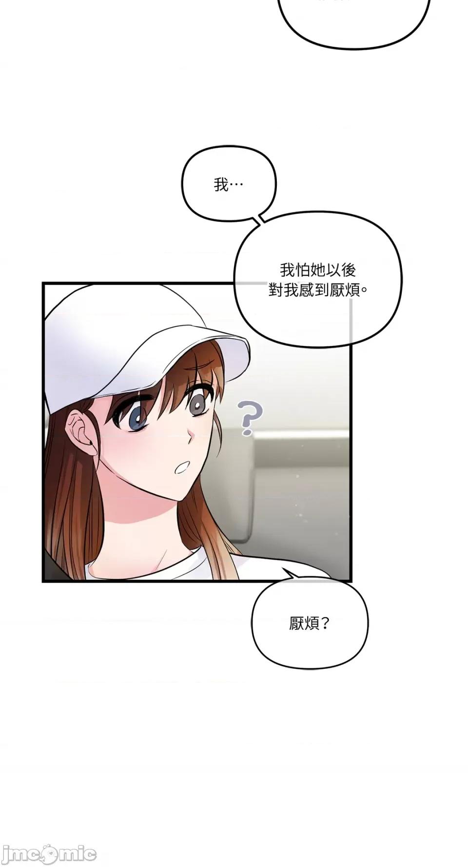 挚友的境界 挚友的境界-第19话 第6页