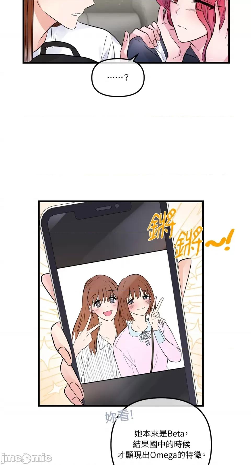 挚友的境界 挚友的境界-第19话 第11页