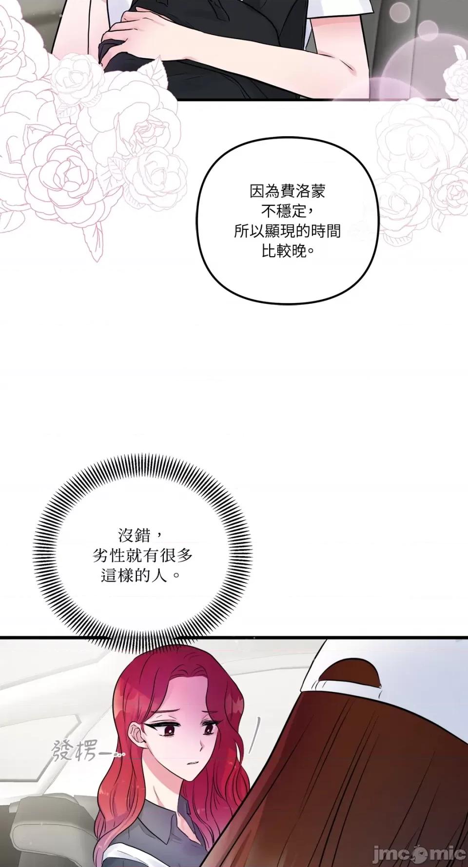 挚友的境界 挚友的境界-第19话 第13页