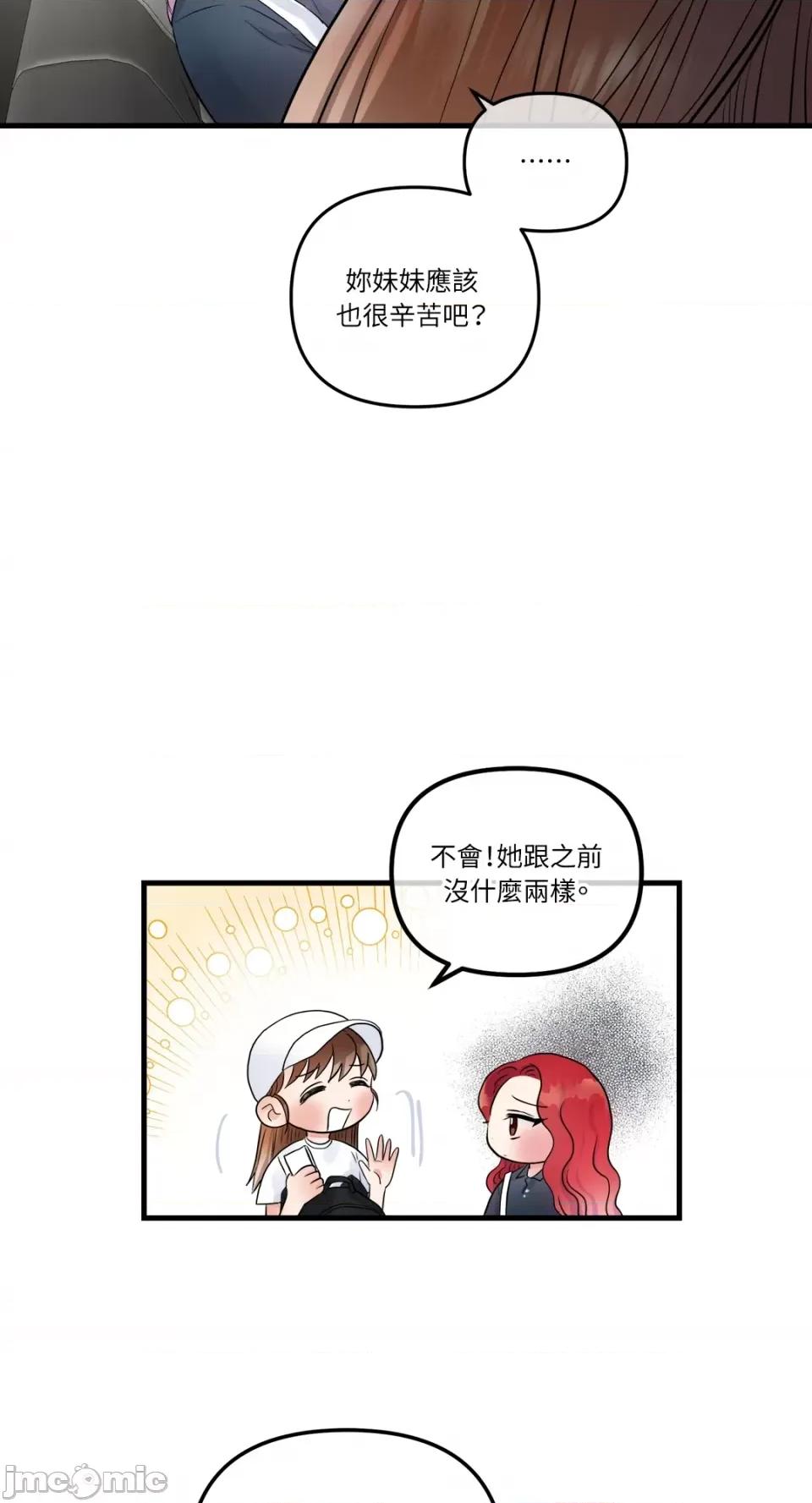 挚友的境界 挚友的境界-第19话 第14页