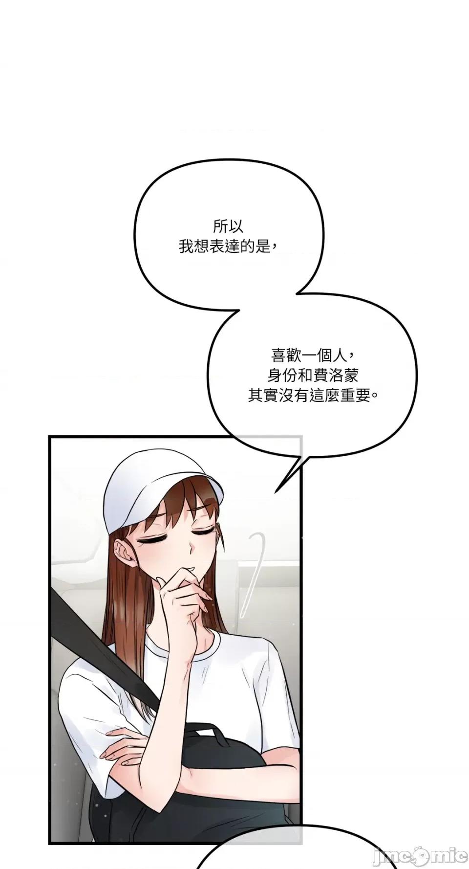 挚友的境界 挚友的境界-第19话 第17页