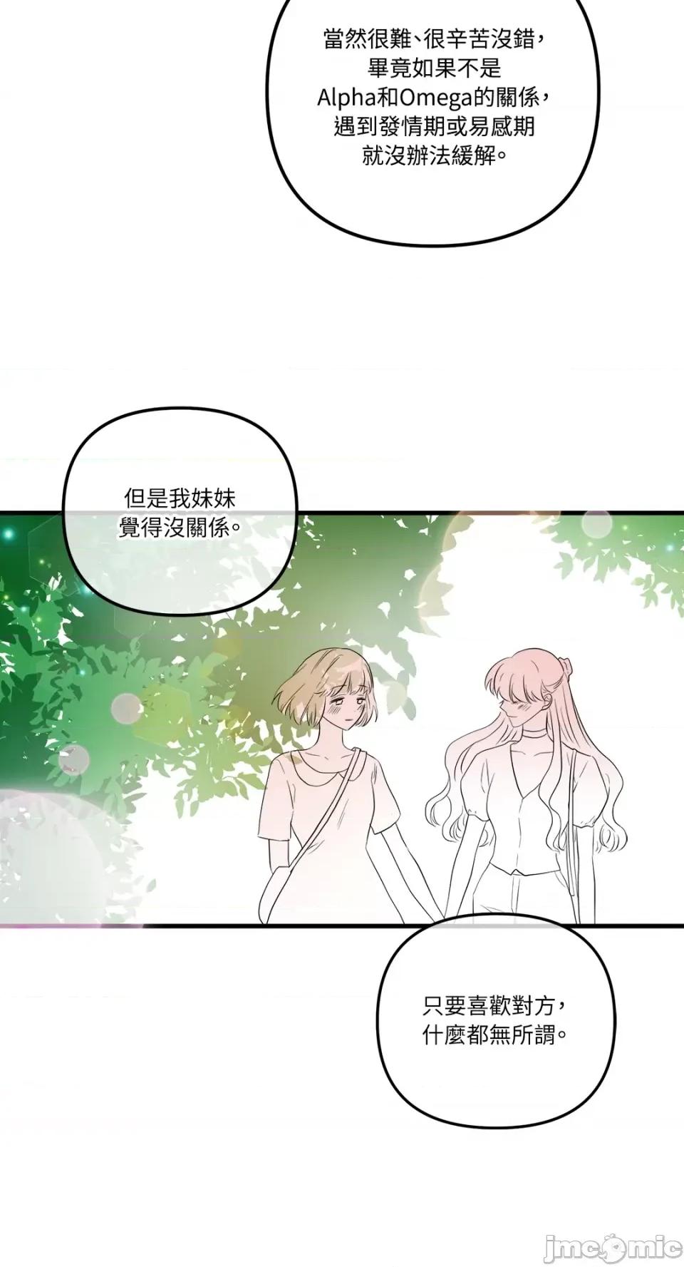 挚友的境界 挚友的境界-第19话 第18页