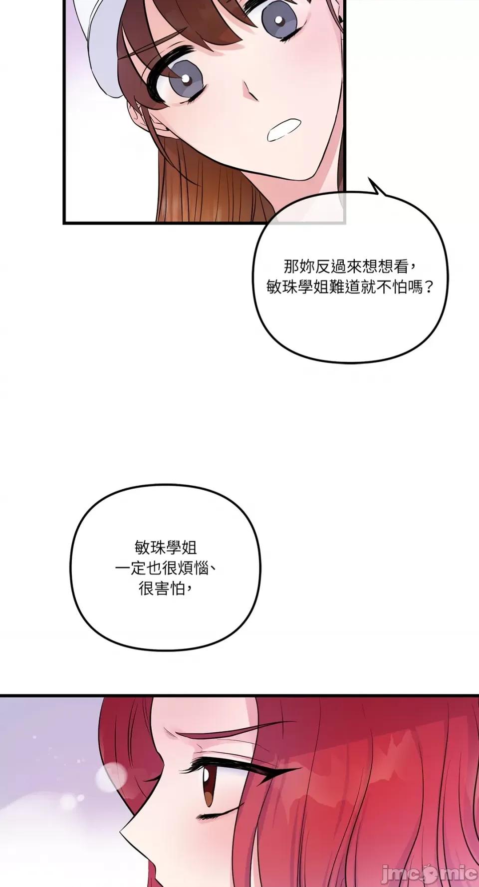 挚友的境界 挚友的境界-第19话 第20页