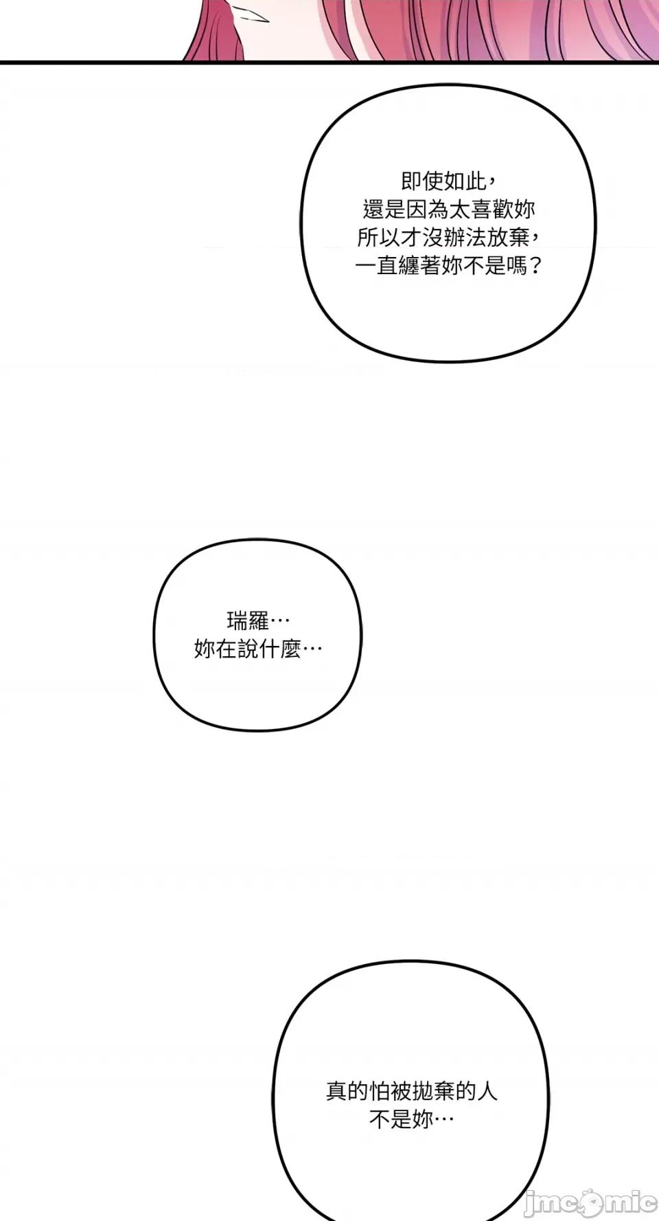 挚友的境界 挚友的境界-第19话 第21页