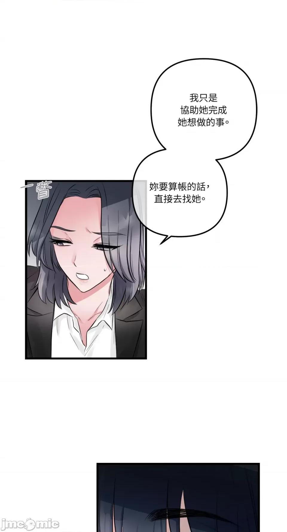 挚友的境界 挚友的境界-第19话 第25页