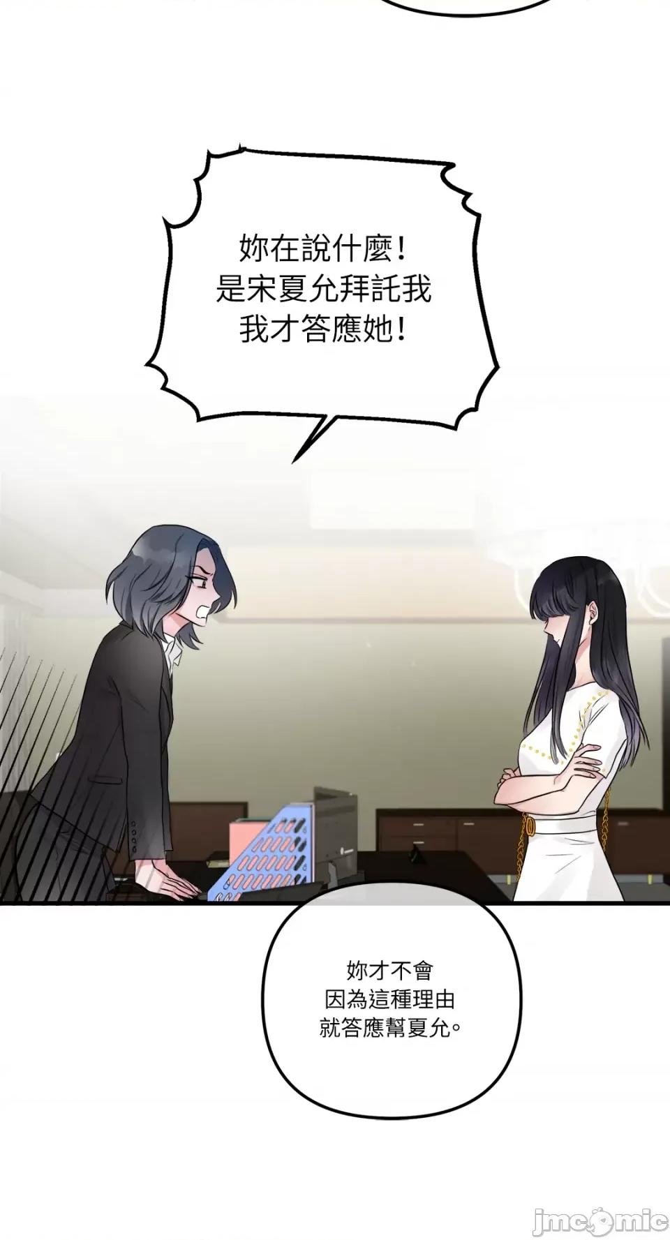挚友的境界 挚友的境界-第19话 第29页