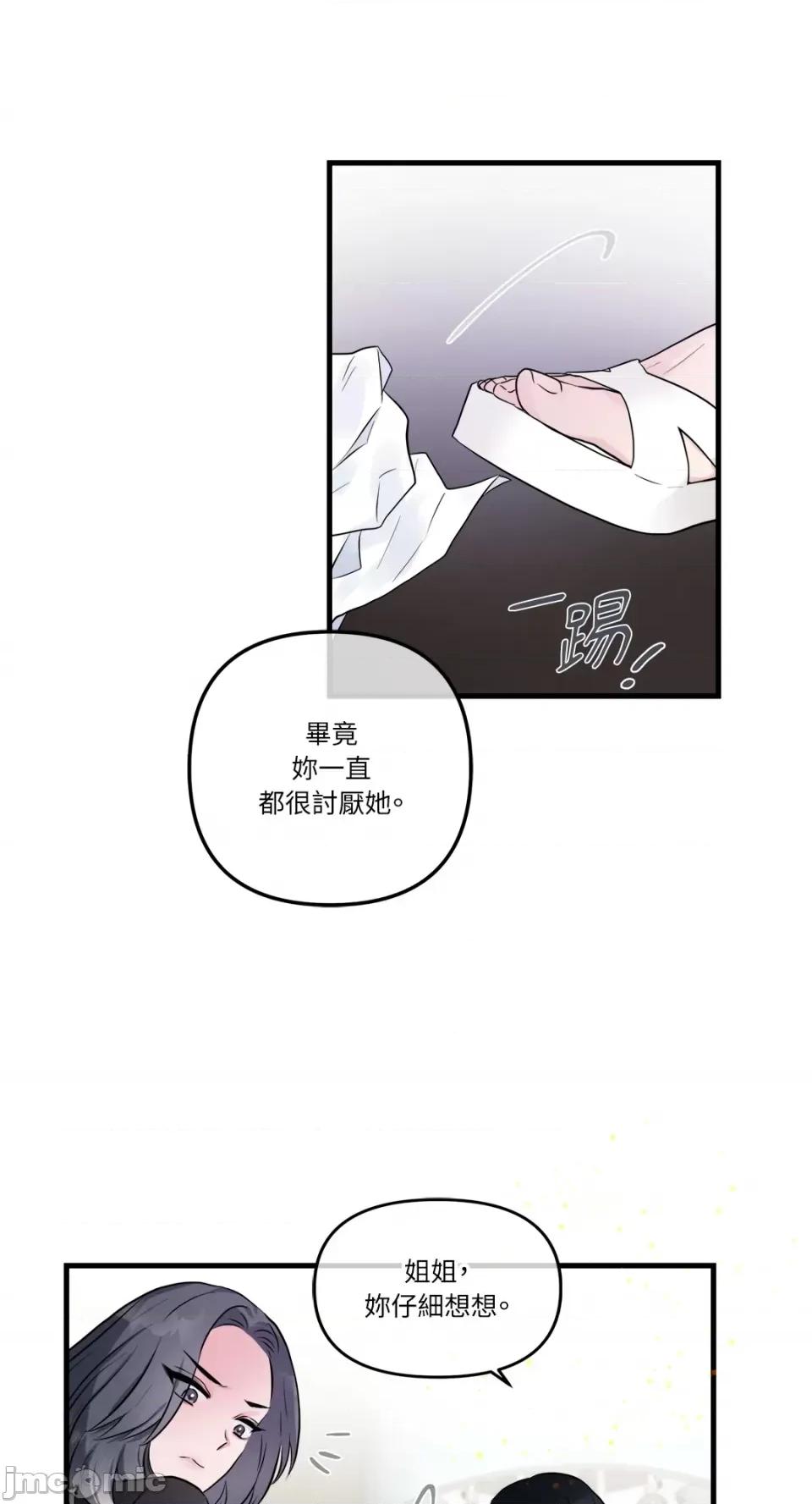 挚友的境界 挚友的境界-第19话 第30页