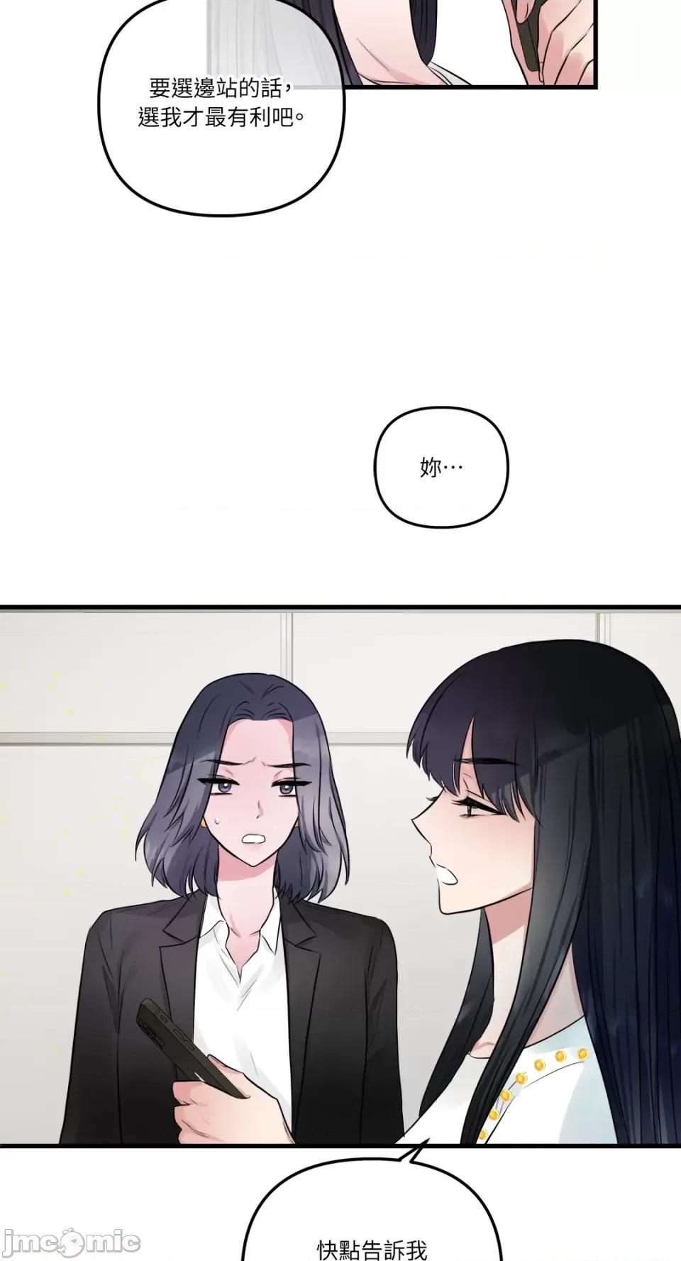 挚友的境界 挚友的境界-第19话 第32页