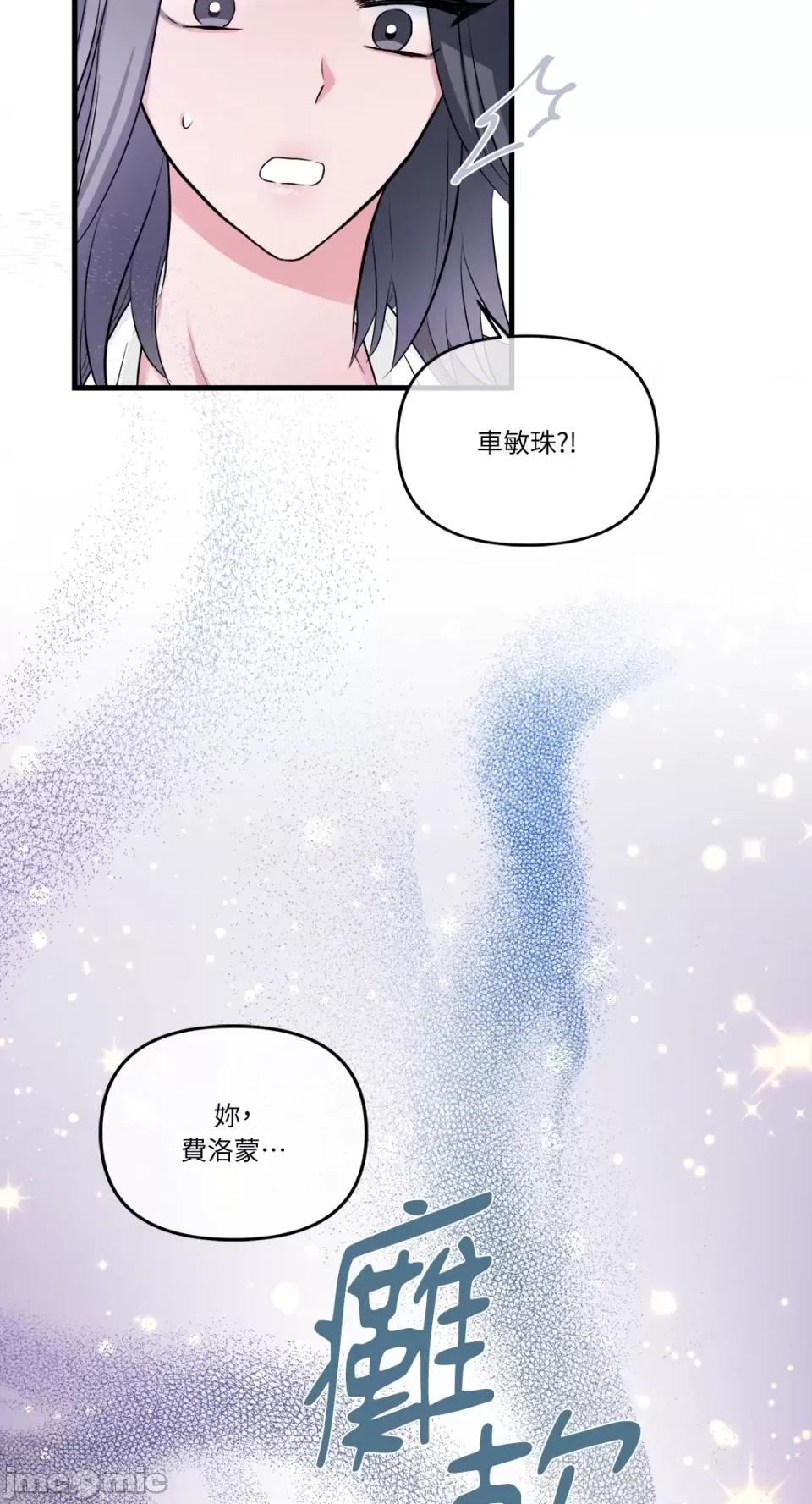 挚友的境界 挚友的境界-第19话 第35页
