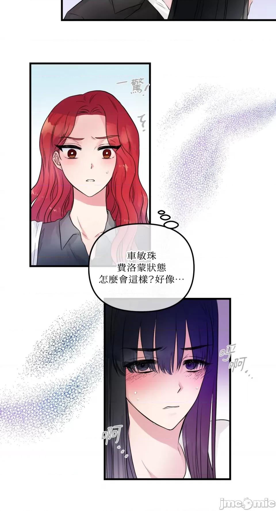 挚友的境界 挚友的境界-第19话 第47页