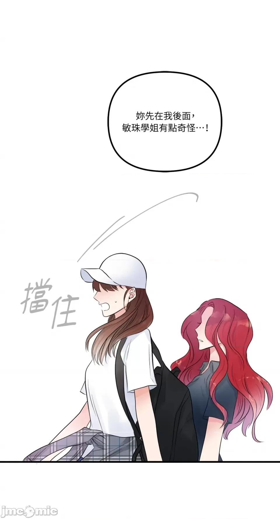 挚友的境界 挚友的境界-第19话 第48页