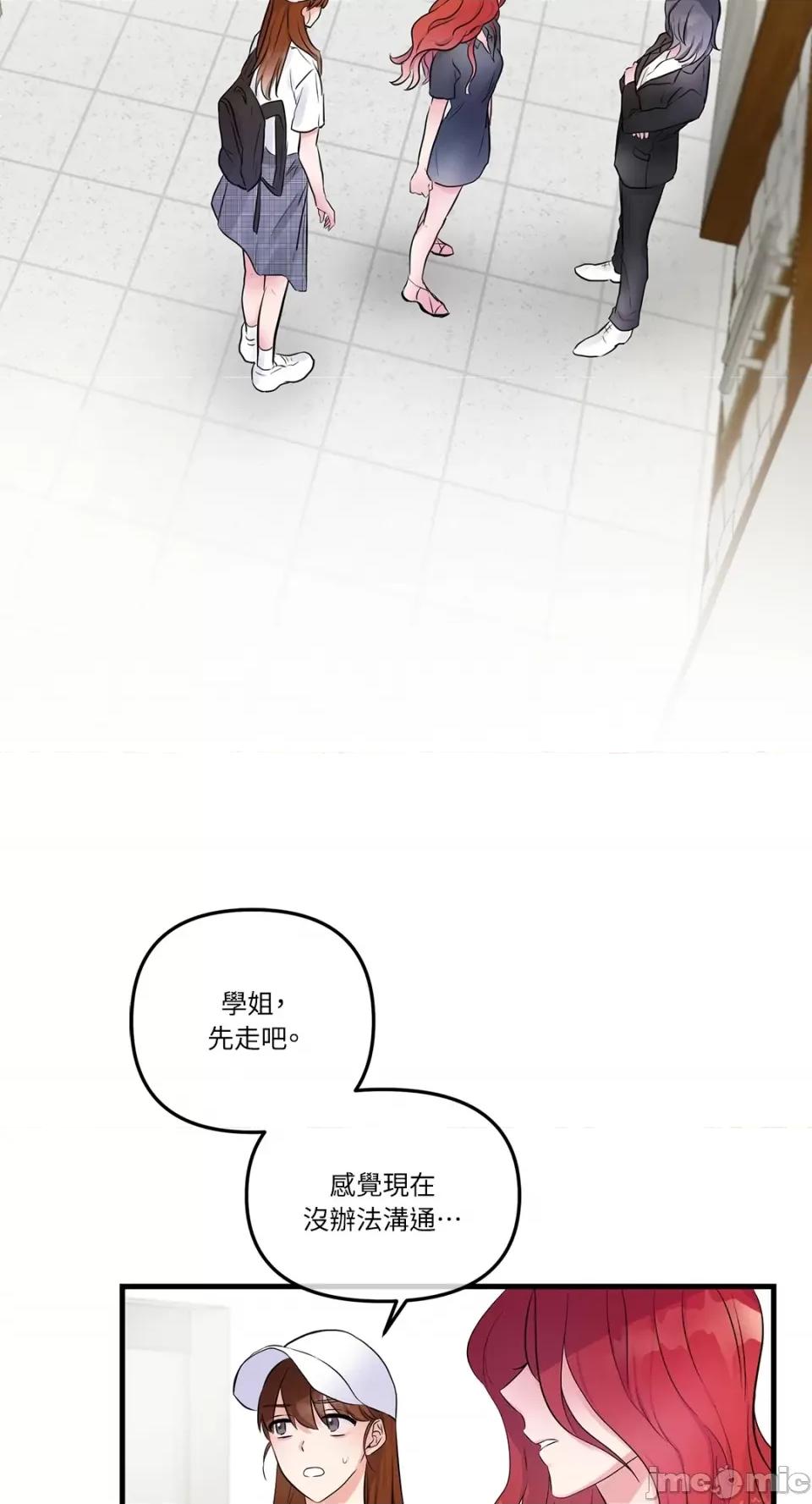 挚友的境界 挚友的境界-第20话 第32页