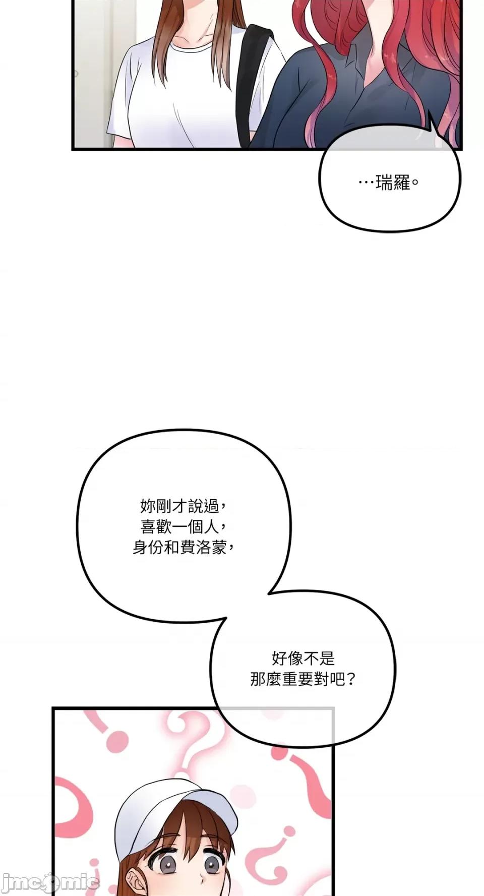 挚友的境界 挚友的境界-第20话 第33页