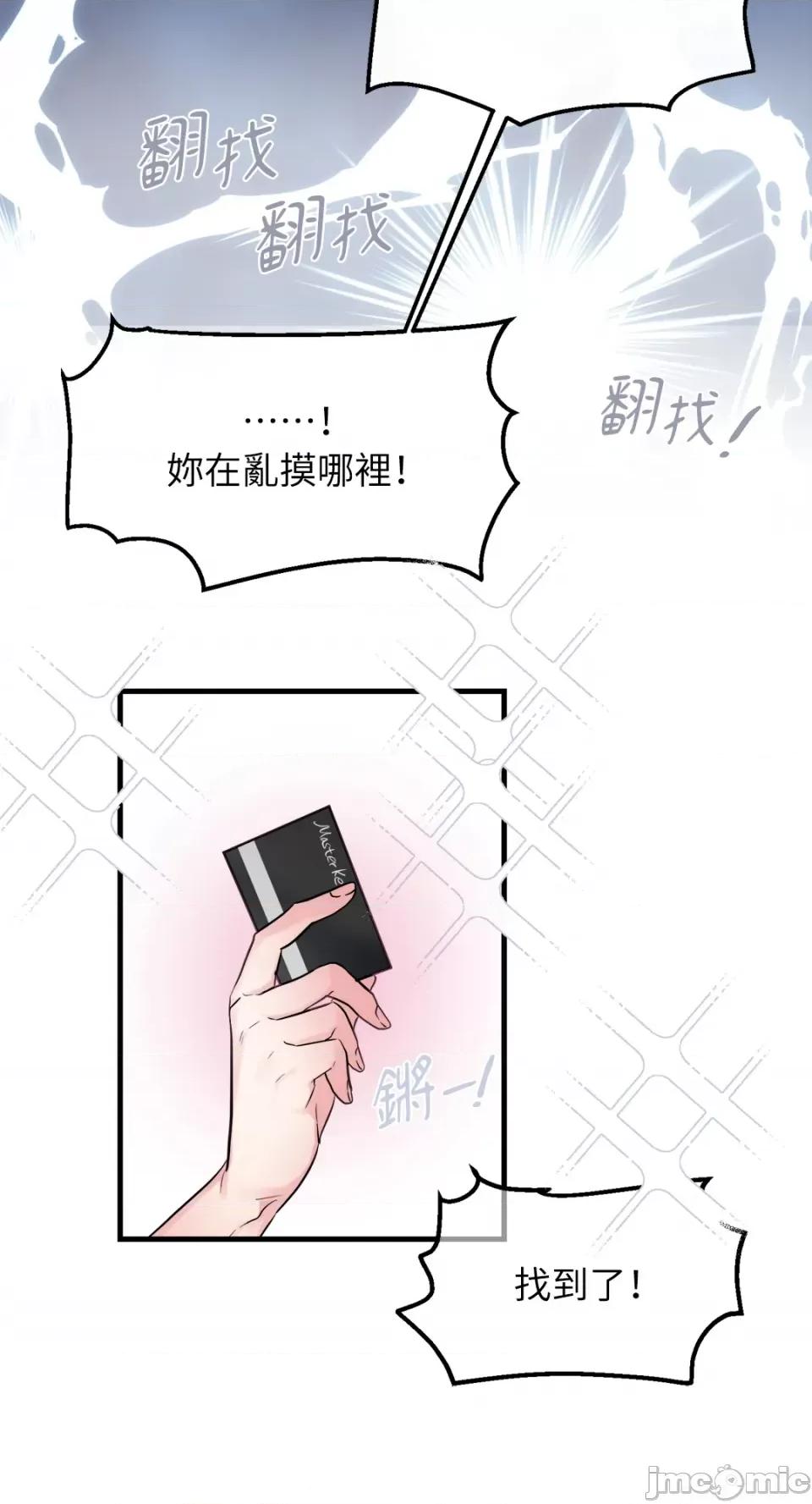 挚友的境界 挚友的境界-第20话 第41页