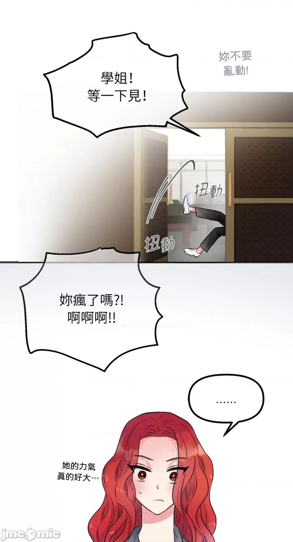 挚友的境界 挚友的境界-第20话 第42页