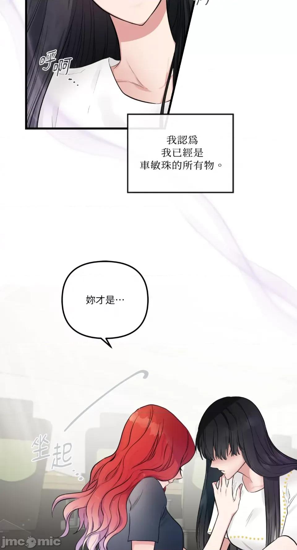 挚友的境界 挚友的境界-第21话 第4页