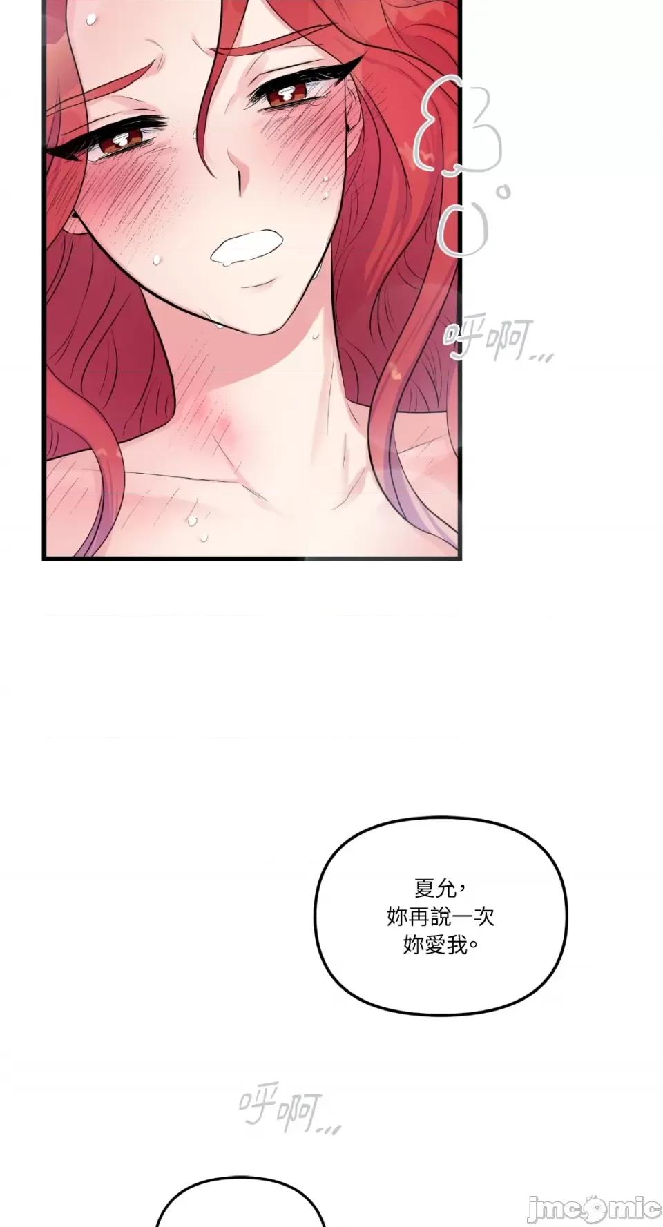 挚友的境界 挚友的境界-第21话 第48页