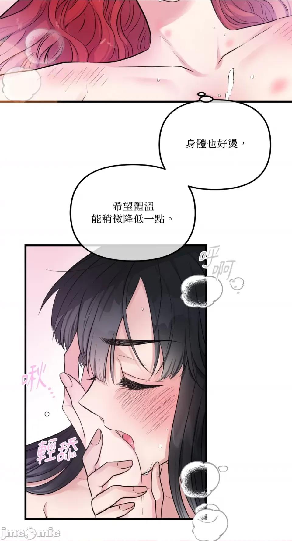 挚友的境界 挚友的境界-第22话 第3页