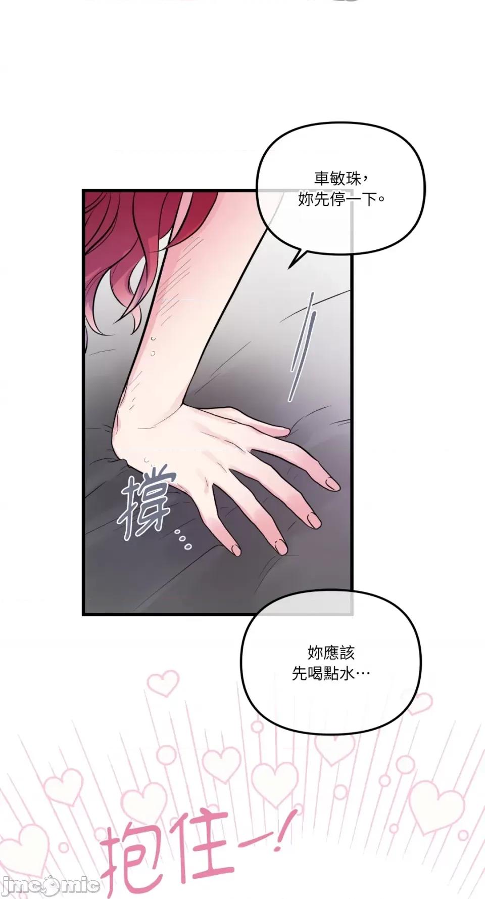 挚友的境界 挚友的境界-第22话 第4页