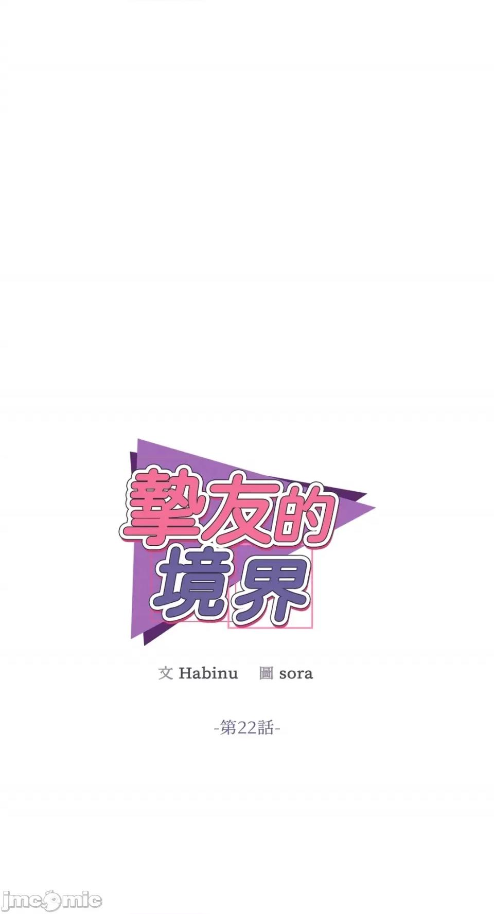 挚友的境界 挚友的境界-第22话 第24页