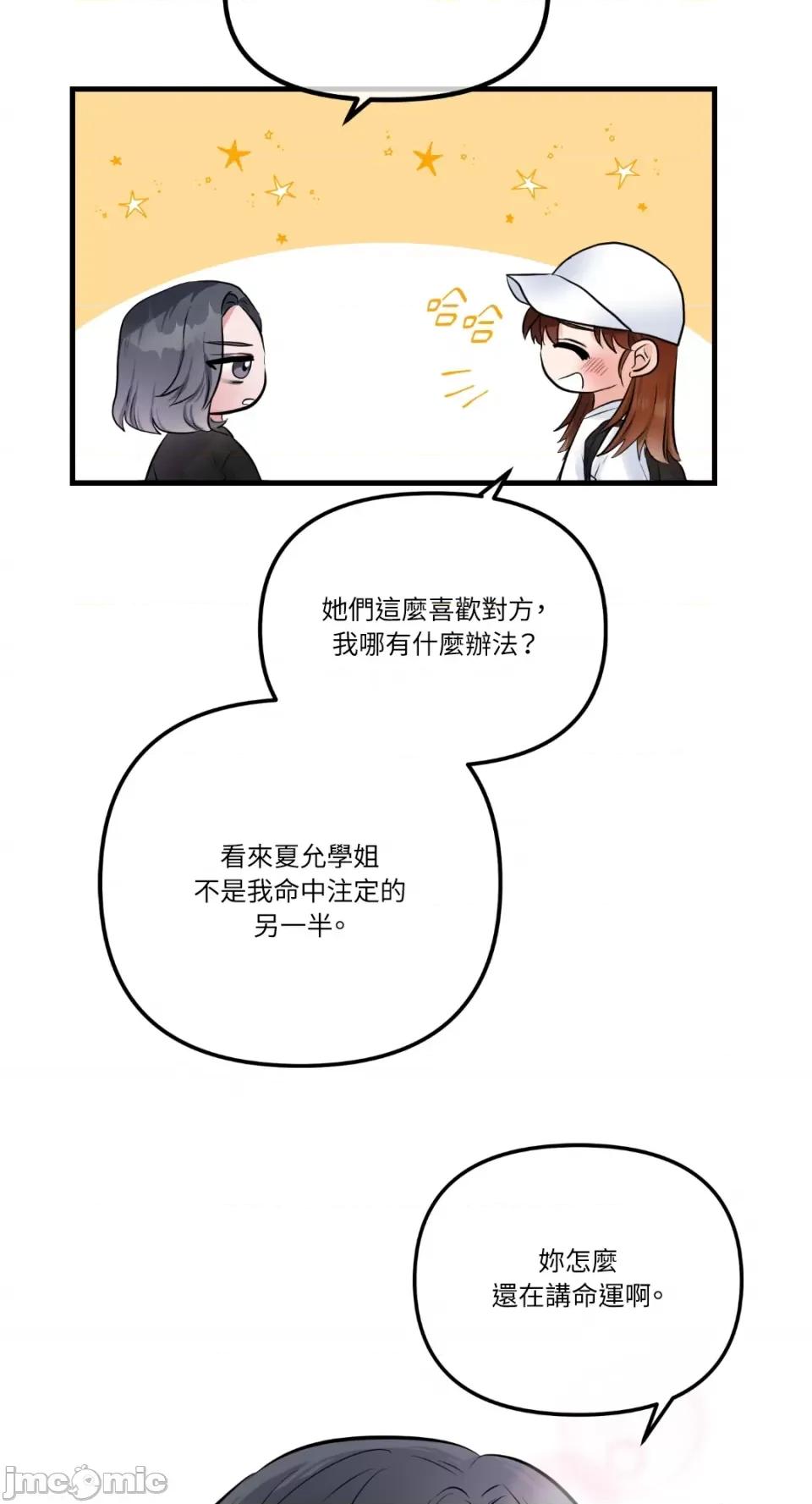 挚友的境界 挚友的境界-第22话 第28页