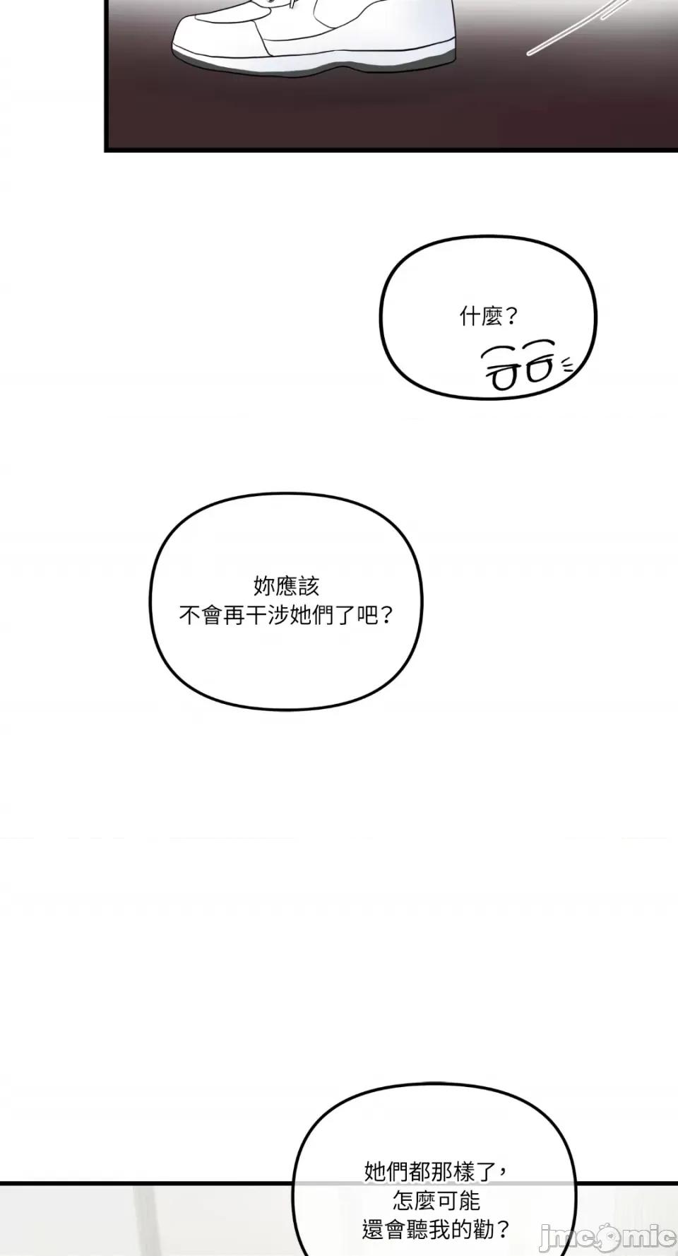 挚友的境界 挚友的境界-第22话 第30页