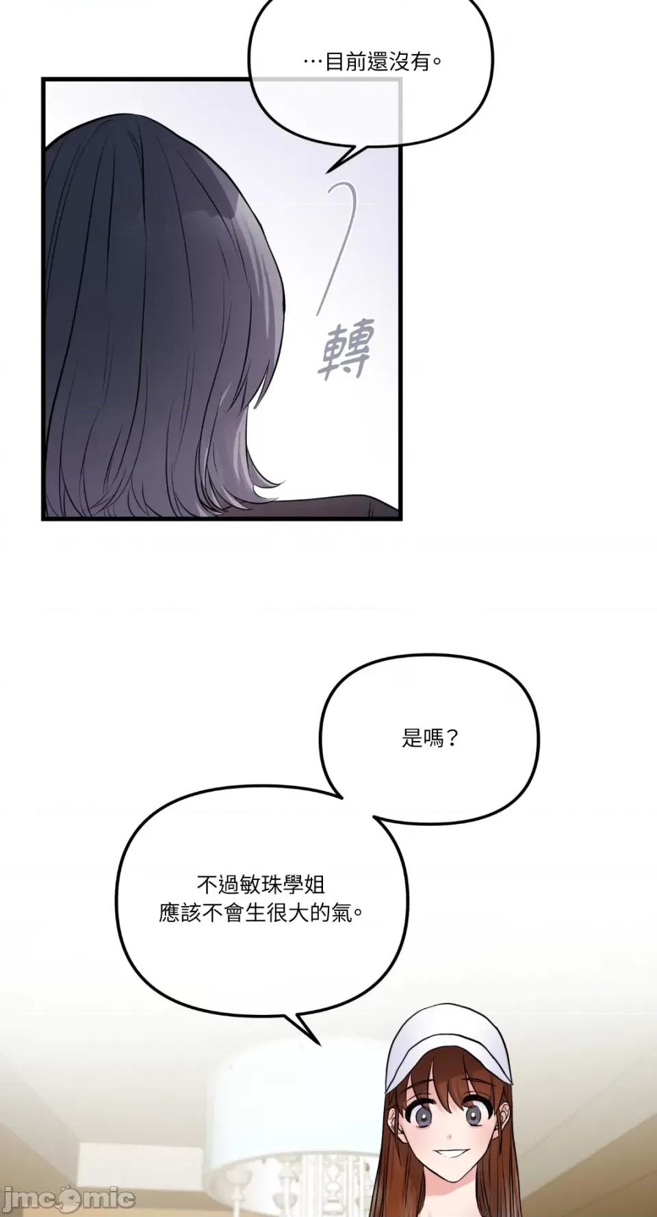 挚友的境界 挚友的境界-第22话 第39页