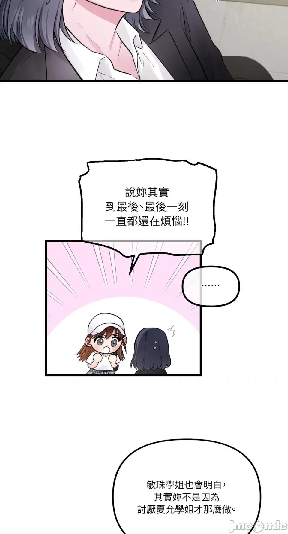 挚友的境界 挚友的境界-第22话 第42页
