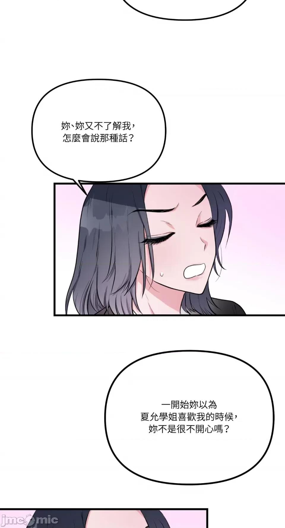 挚友的境界 挚友的境界-第22话 第43页