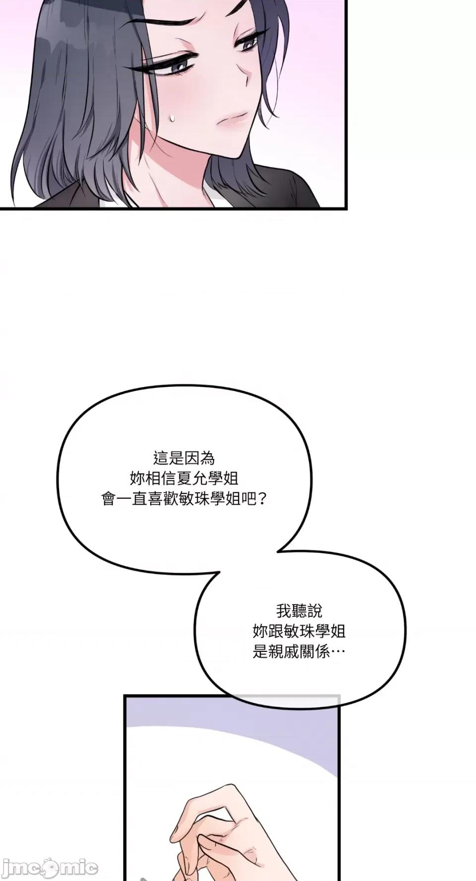 挚友的境界 挚友的境界-第22话 第44页