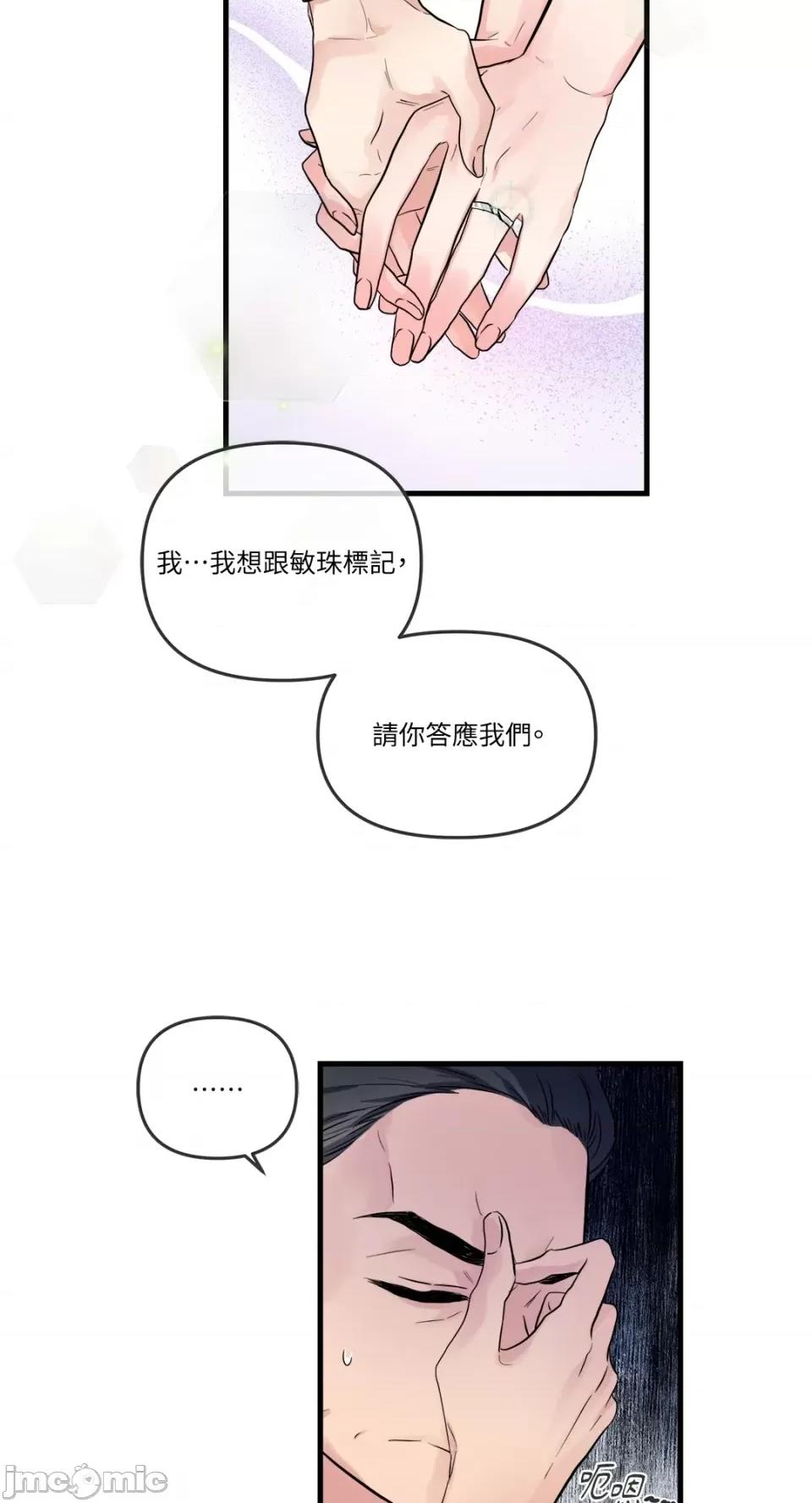 挚友的境界 挚友的境界-第24话 第3页