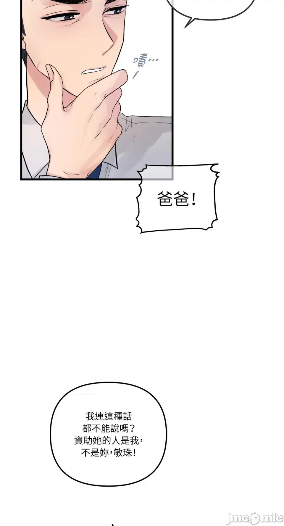 挚友的境界 挚友的境界-第24话 第6页