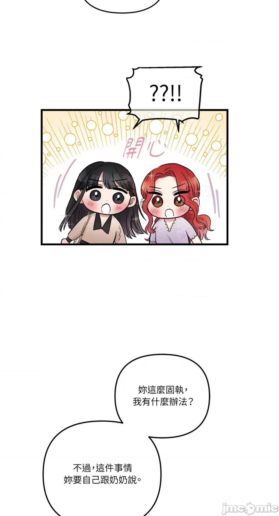 挚友的境界 挚友的境界-第24话 第13页